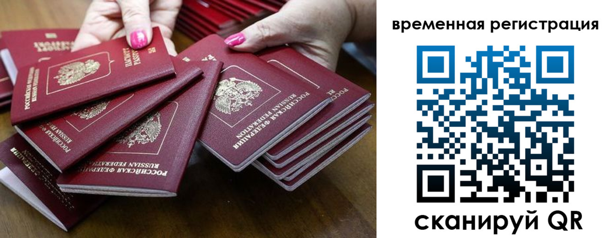 временная регистрация поиск в Свирске