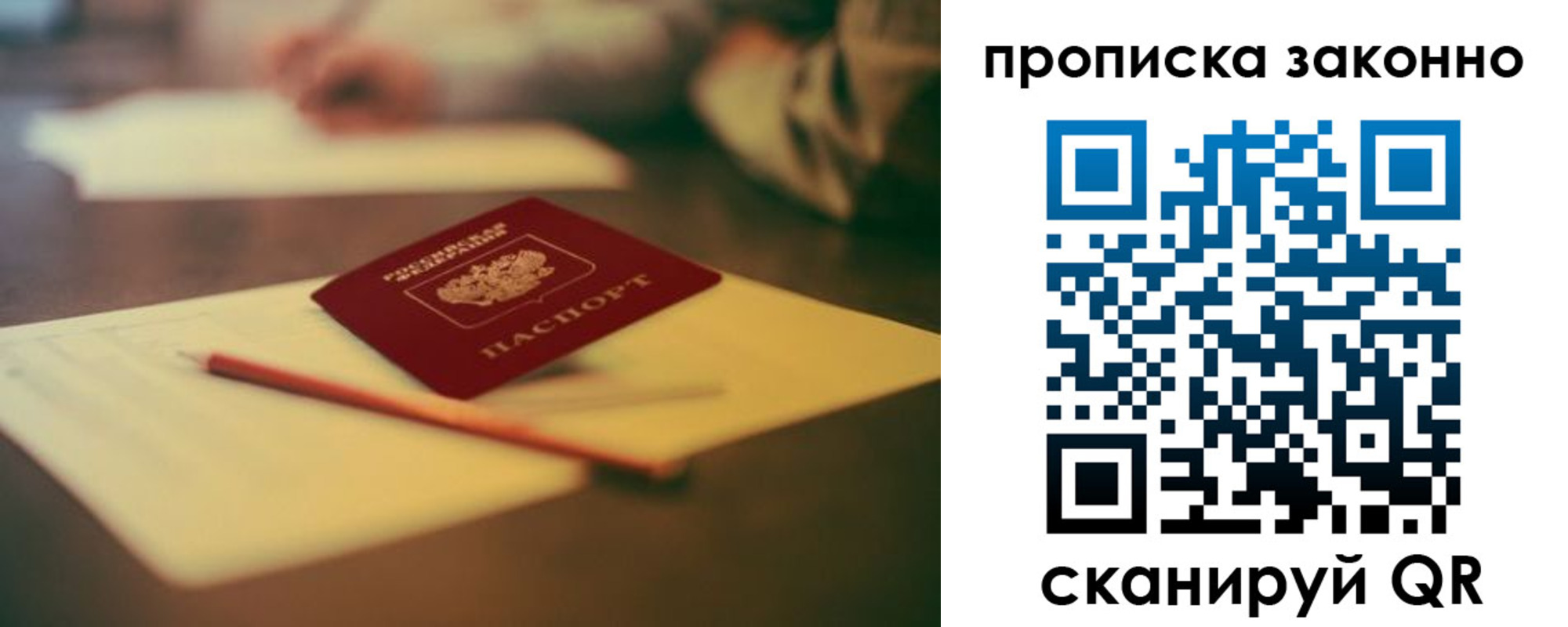прописка паспорт в Свирске