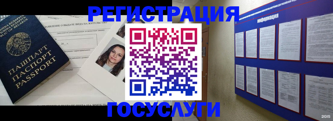 временная регистрация для всех в Свирске