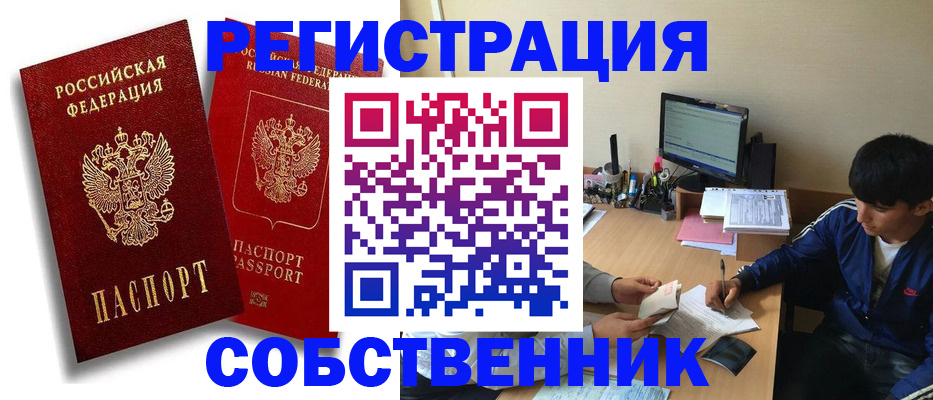 временная регистрация для школы в Свирске