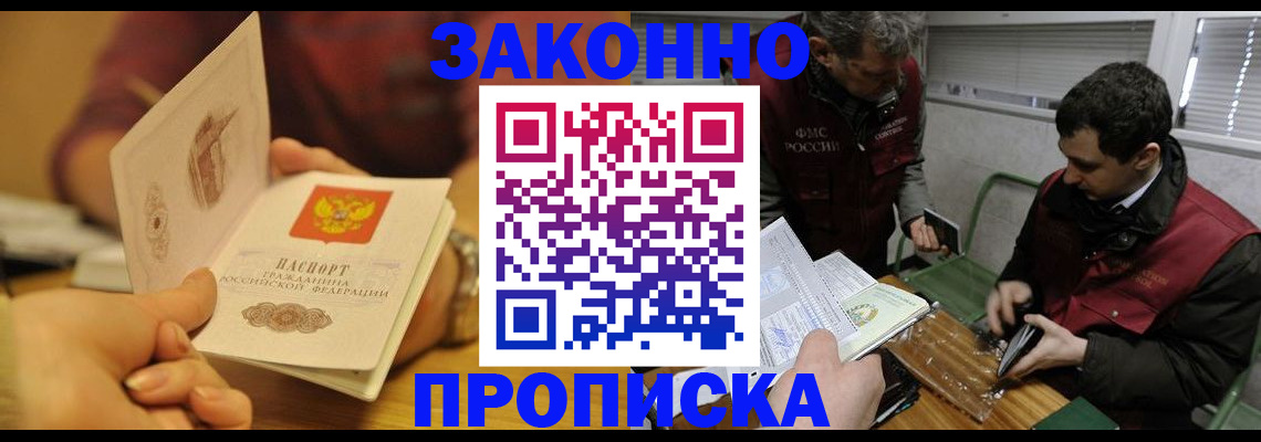 прописка законно в Свирске