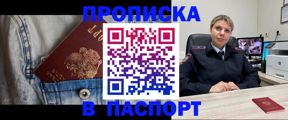 прописка от собственника в Свирске