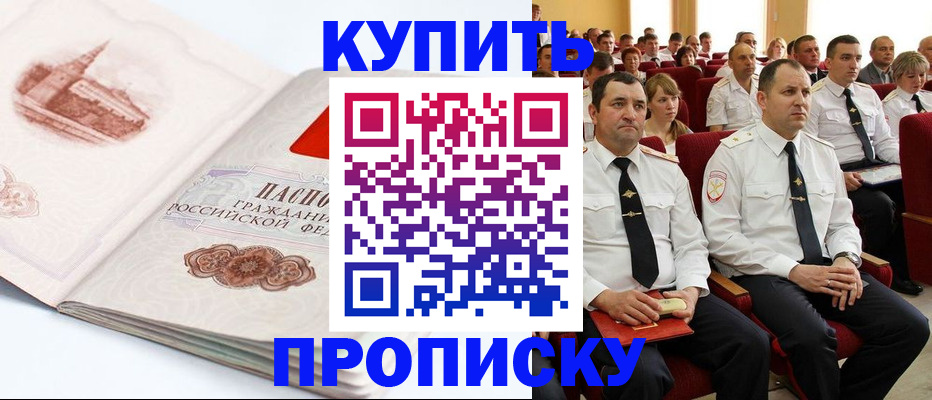временная прописка в Свирске