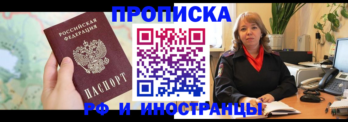 прописка для школы в Свирске