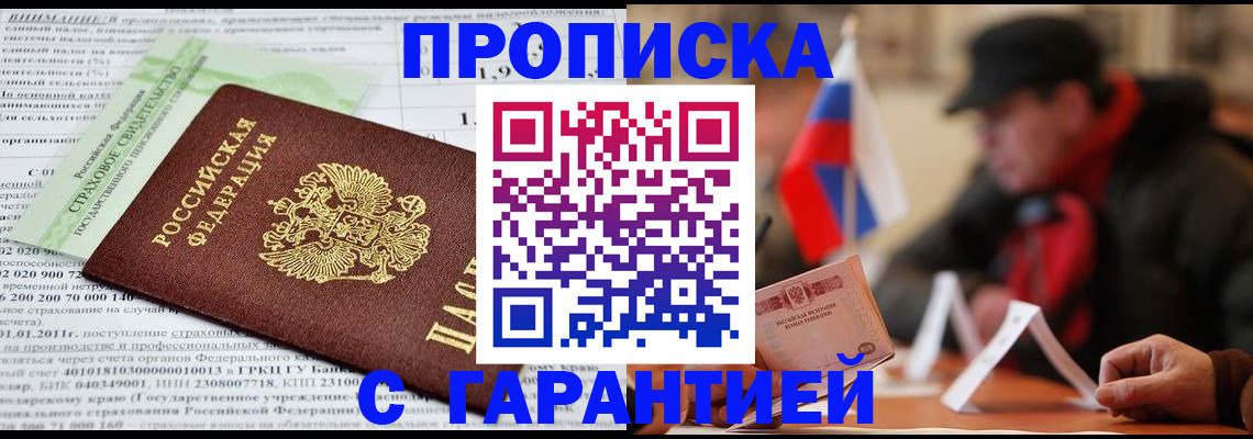 временная регистрация для школы в Свирске